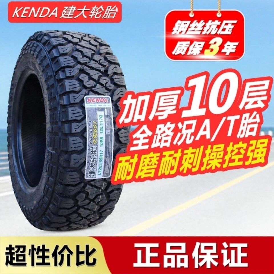 建大轮胎rt加宽加厚235/75r15 265/70 75r16 65r17皮卡越野改装 285/7