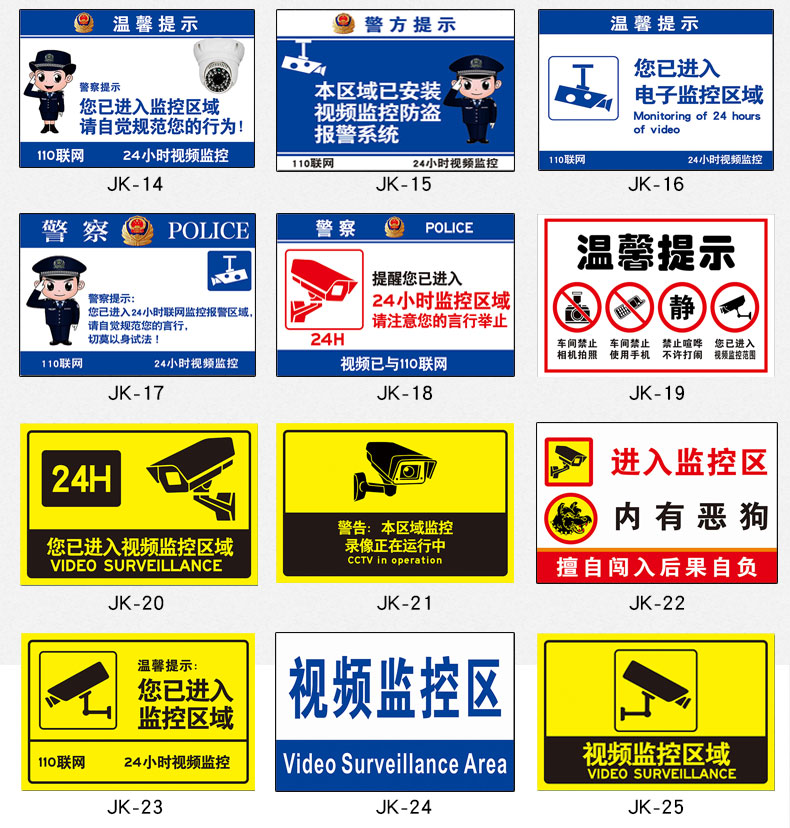 警方提醒您已进入视频监控区域 你已进入24小时监控警示牌 jk-7 pvc
