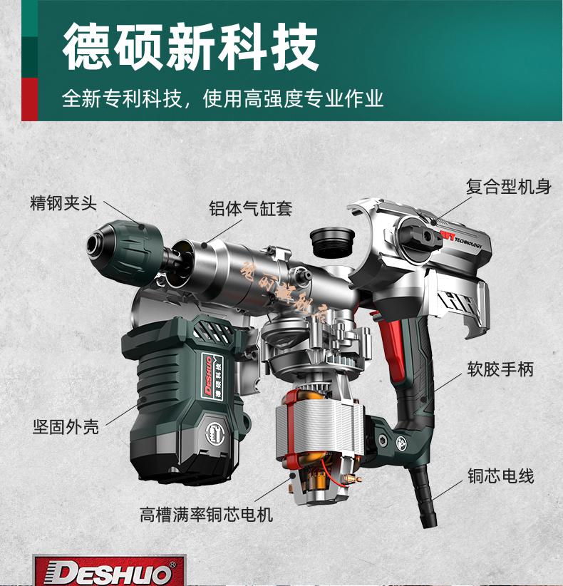 德硕电锤电镐工业级大功率重型冲击钻混凝土多功能两用电捶家用90726