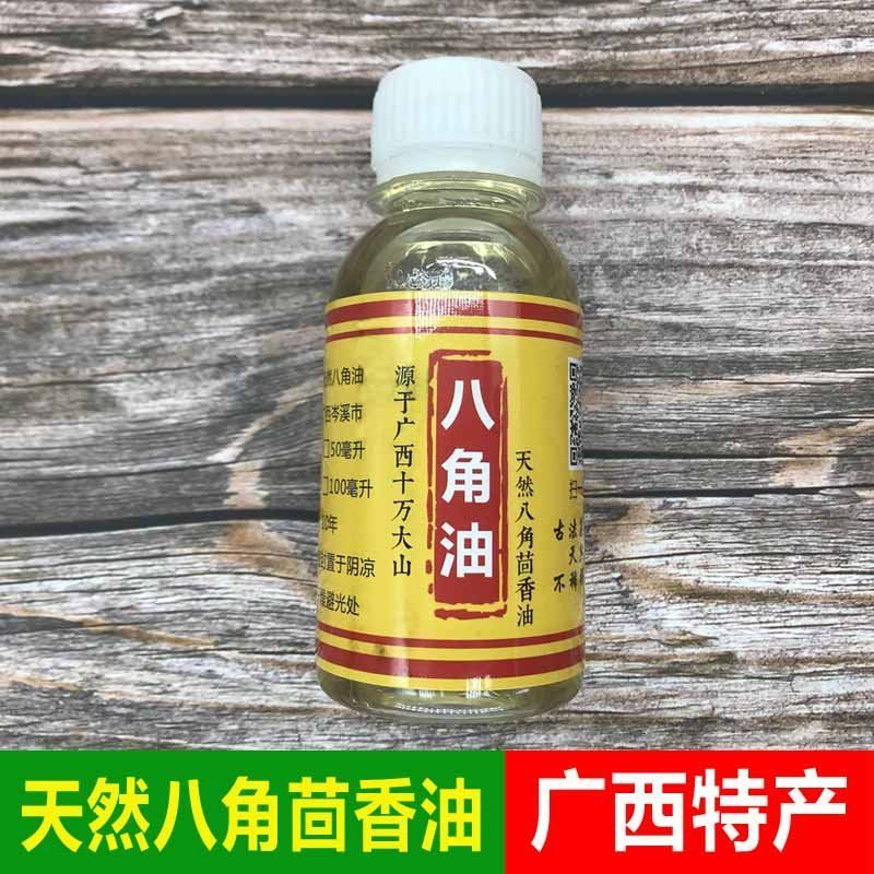 八角茴香油天然八角油广西特产八角茴油菜品调味料烹饪大茴香料钓鱼