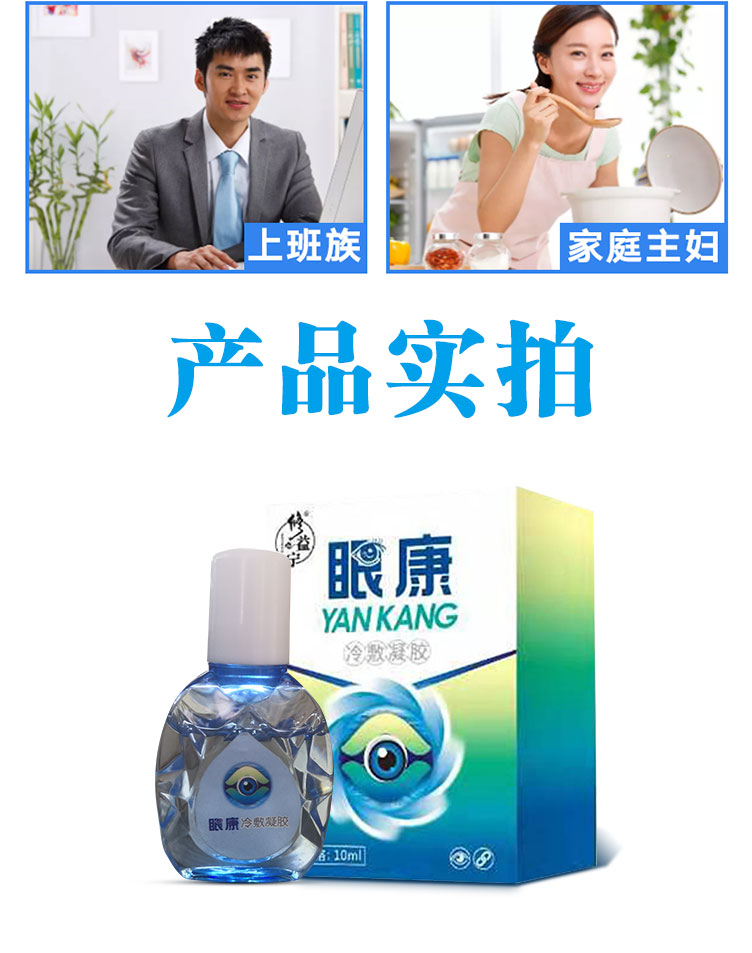 眼康冷敷凝胶抗眼水缓解视疲劳干涩视力模糊老花眼睛焱三盒周期装