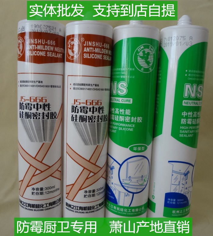 金鼠玻璃胶杭州之江有机硅金鼠中性防霉胶厨卫环保密封胶家装玻璃胶