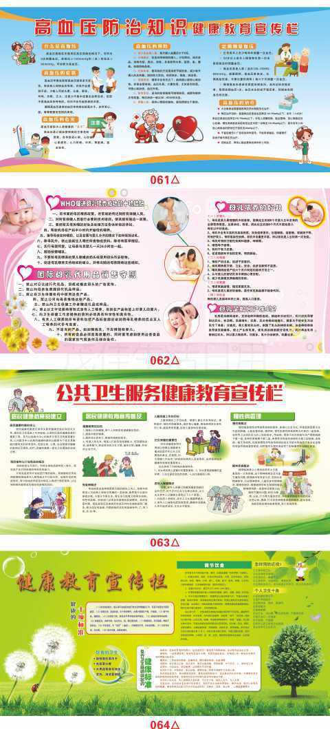 禾佳成健康教育宣传栏春夏秋冬季健康教育海报常识宣传专栏学校幼儿园