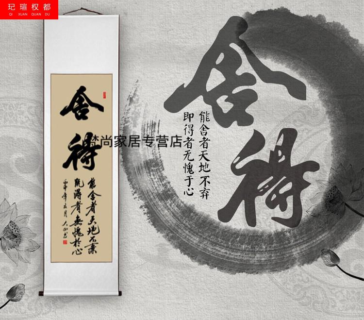 轻奢舍得书法字画励志手写挂画迹作品书房办公室客厅装饰画条幅定制