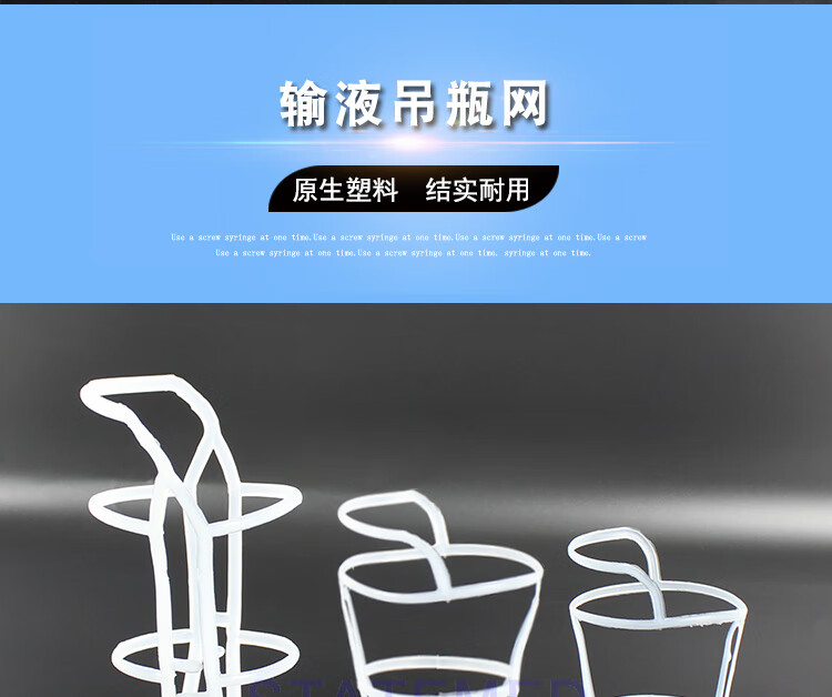 吊瓶输液网兜塑料吊瓶套盐水瓶吊网网套点滴套100250500ml100毫升10个