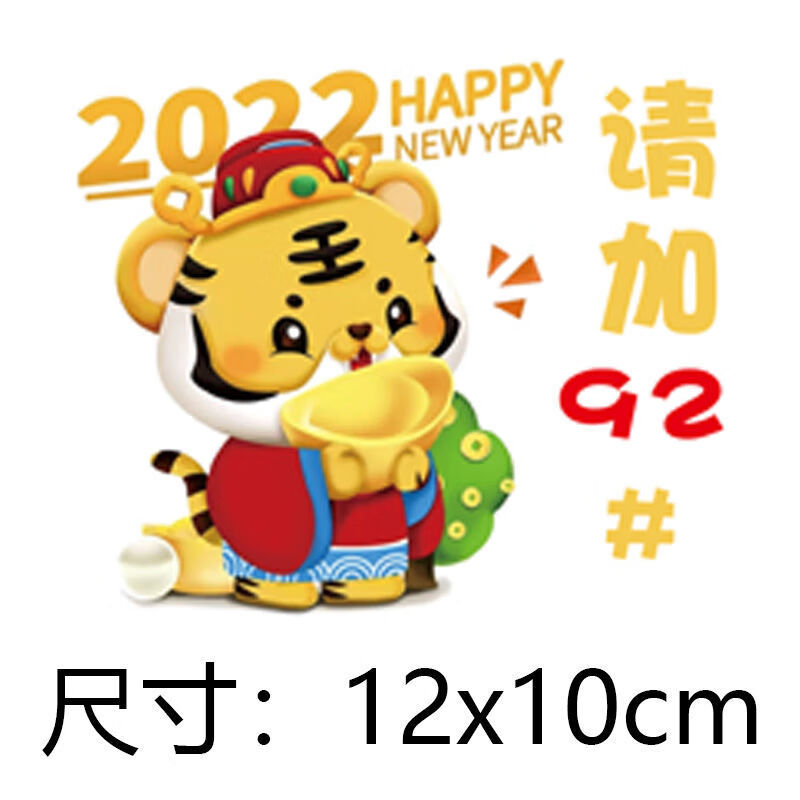 2022虎年汽车贴纸油箱盖加油提示929598卡通老虎可爱创意个性车贴虎年