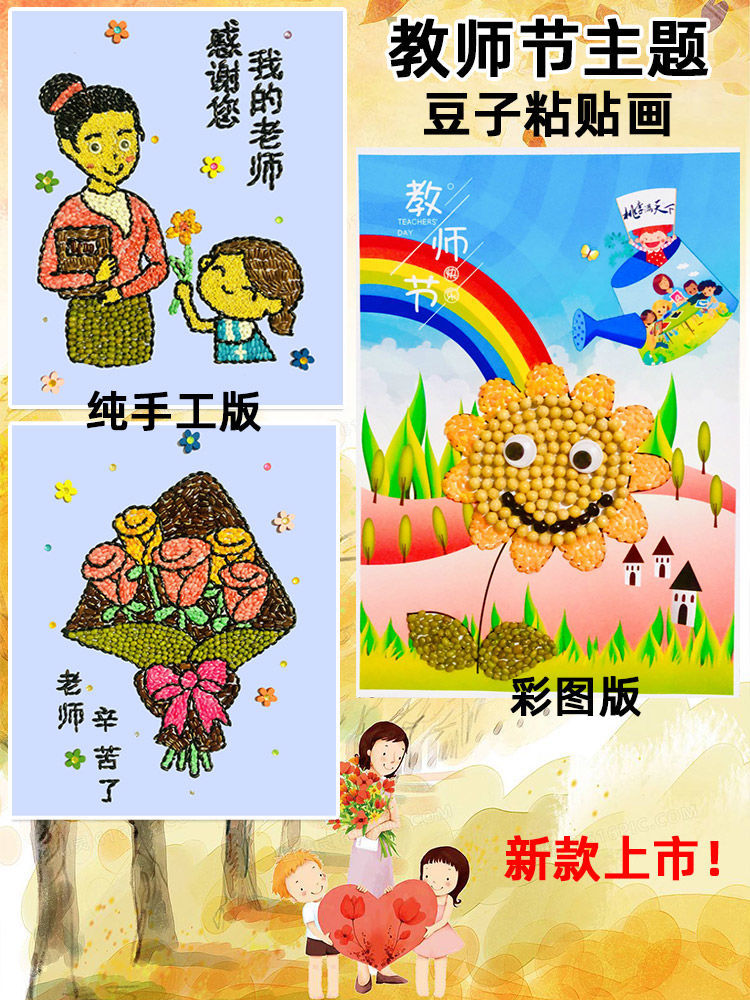 种子贴画手工材料包谷物粮食五谷杂粮米粒画豆子粘贴画材料包幼儿园