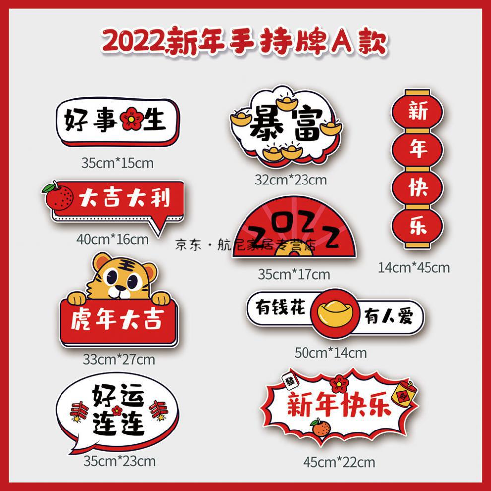 2022虎年新年元旦手举牌异形牌年会拍照牌异形kt板拜年拍照板成品尺寸