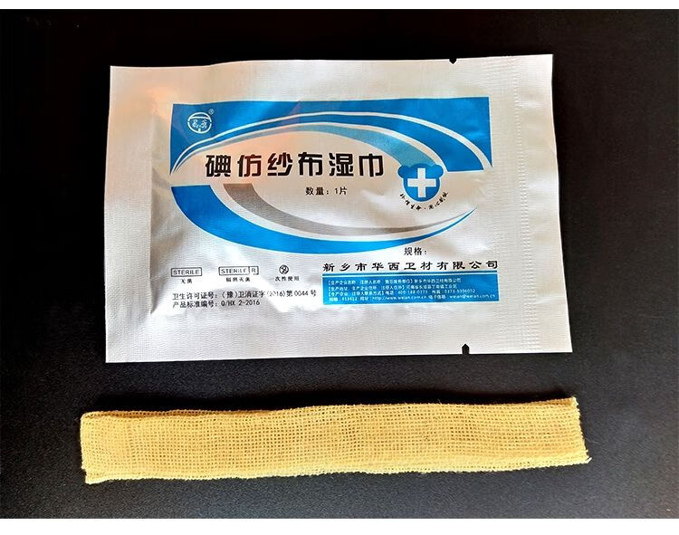 碘仿纱条华西卫安黄纱条医用无菌碘仿糊剂湿巾口腔科碘仿纱布620cm5条