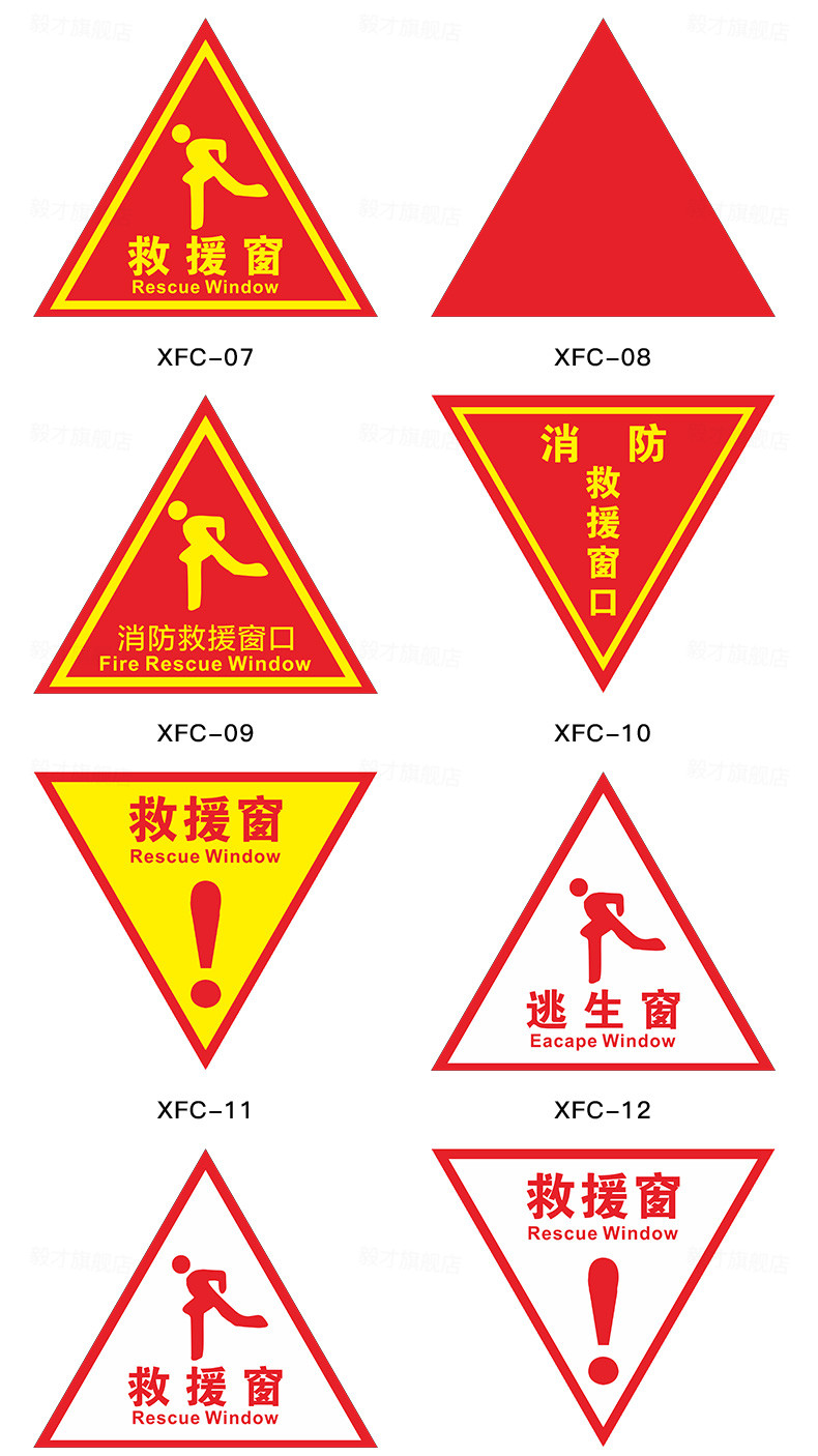 牌灭火救火警示贴标识贴标志牌定制消防救援窗贴纸5张xfc0820x20cm