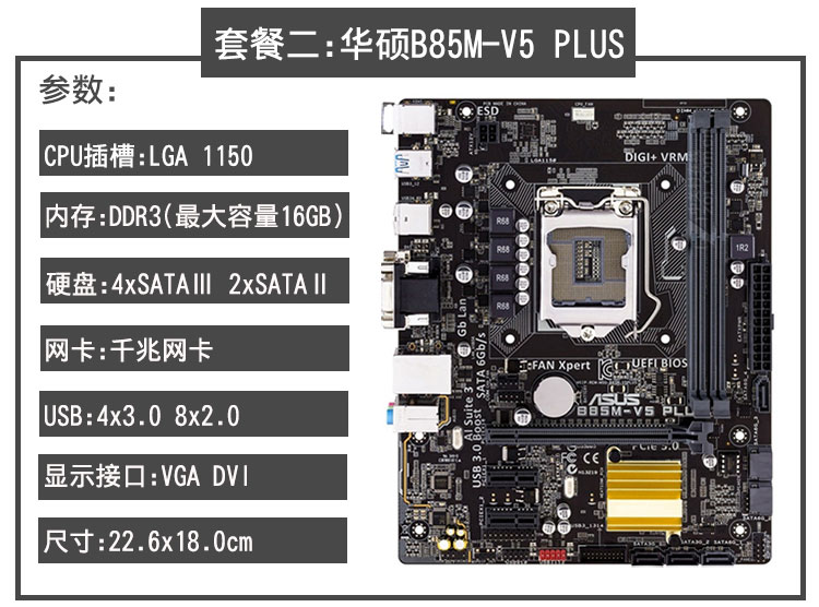 适用全新华硕b85mfplusr20h81mkd主板1150针i3i54红色