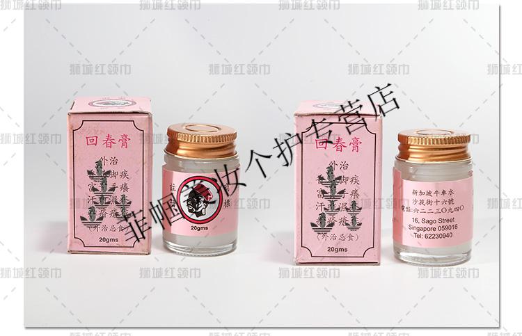 新加坡原装冯满记回春膏20g