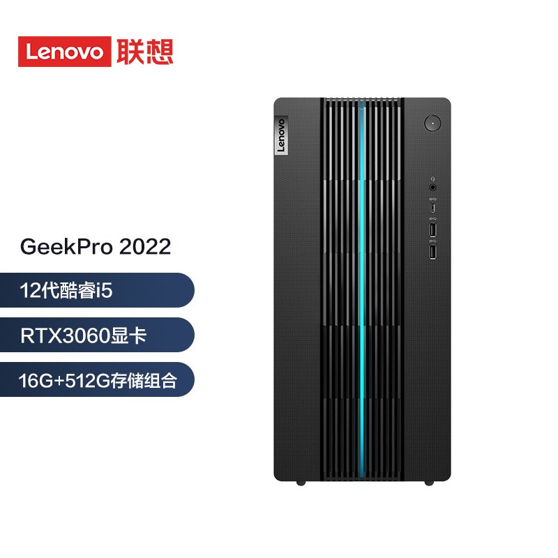 联想(Lenovo) 台式机 设计师GeekPro-17 单主机 i5-12400F 16GB (单位: 单台装)