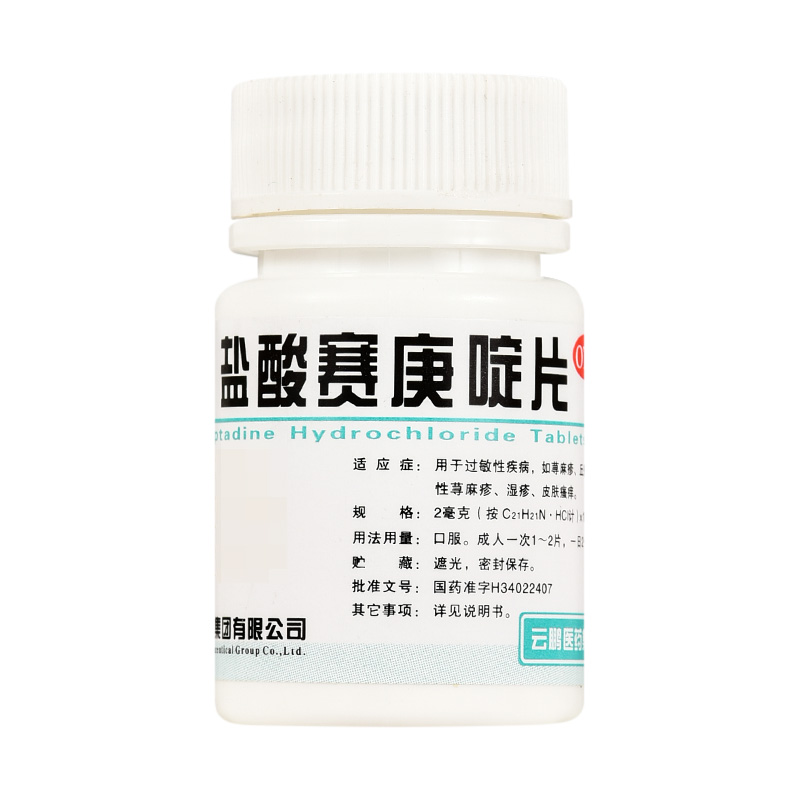 云鹏 盐酸赛庚啶片 2mg*100片/瓶 过敏丘疹性荨麻疹湿疹 5盒装【图片