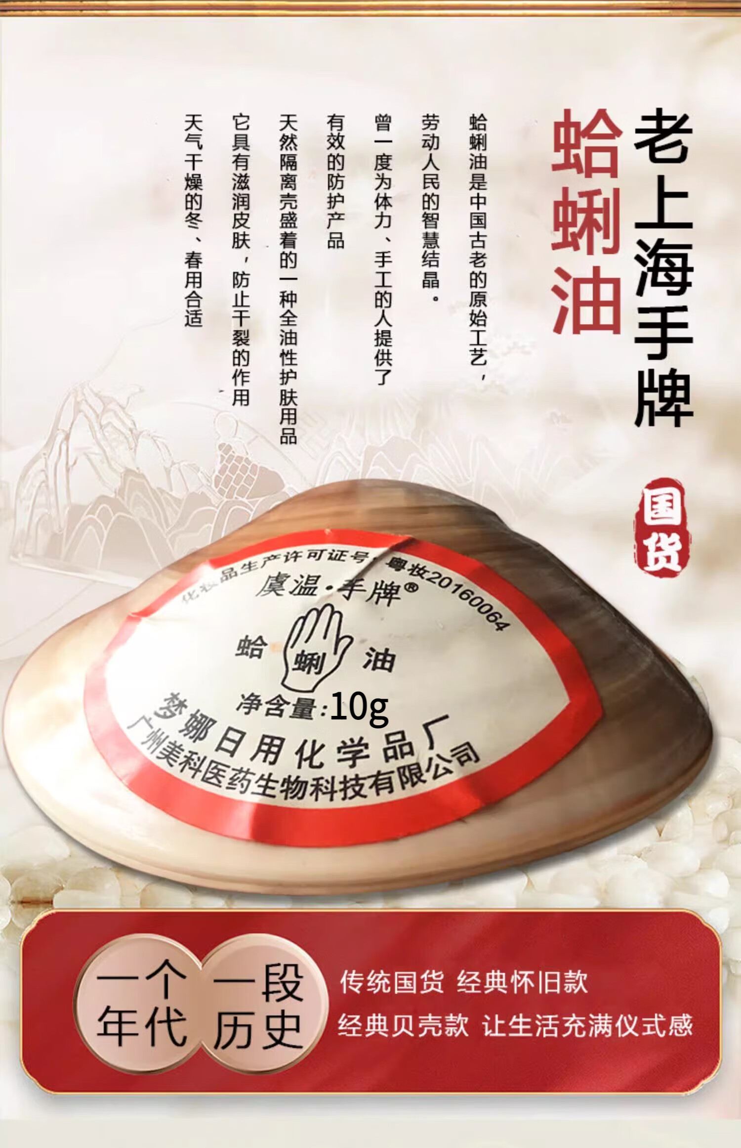 睫蓓上海手牌蛤蜊油棒棒油老式防干裂大贝壳油歪歪油哈利滋润手足裂口 (超大号10克装) 1个装