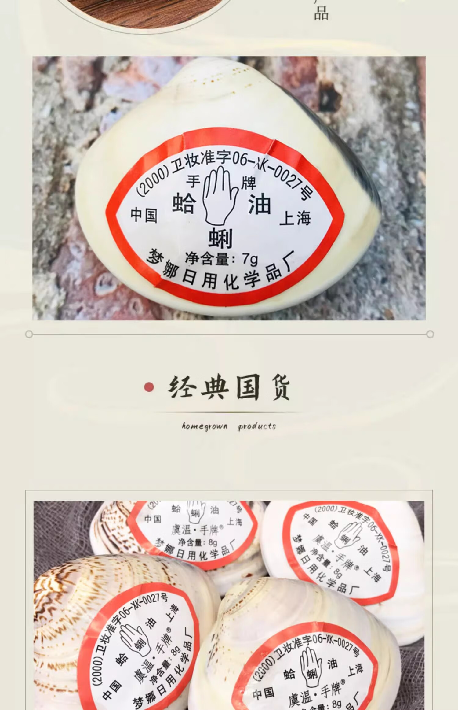 睫蓓上海手牌蛤蜊油棒棒油老式防干裂大贝壳油歪歪油哈利滋润手足裂口 (超大号10克装) 1个装