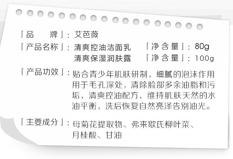 初中生小学生青春期6-12-18岁男孩护肤品套装青少年男生滋润肤露学生控油抑痘洗面奶艾芭薇乳液