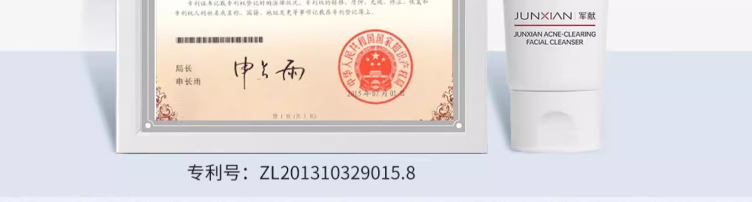 军献草本祛痘洗面奶收缩毛孔粗大青少年去粉刺闭口控油男女油痘肌 军献草本祛痘洗面奶【1支】 80g