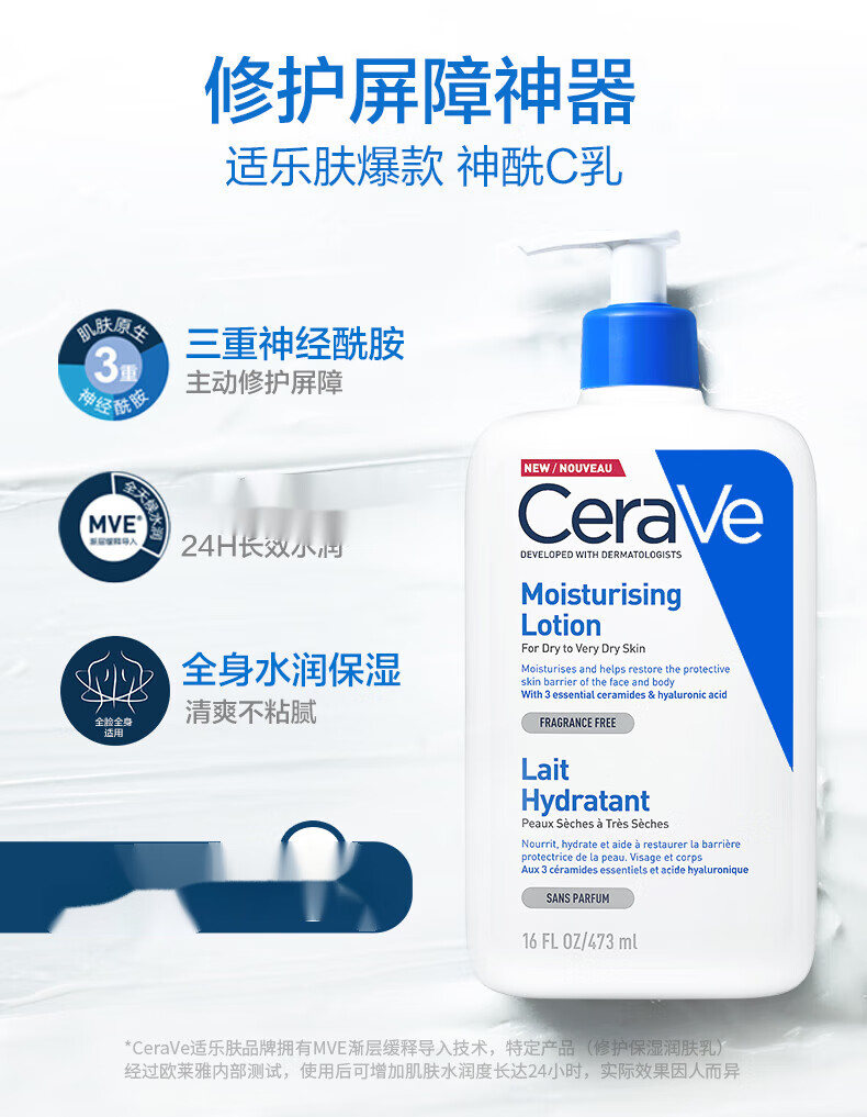 适乐肤（CeraVe）C乳473ml修护保湿润肤乳神经酰胺乳液身体乳补水 神酰C乳润肤乳473ml