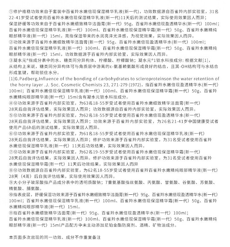 百雀羚水乳 水嫩倍现水乳护肤品套装女精华补水保湿滋润水乳圣诞礼物 水嫩倍现盈透水乳两件套