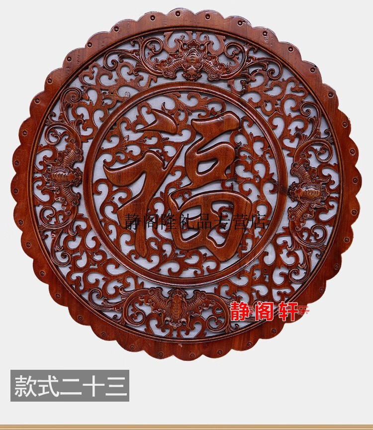 静阁轩东阳木雕福字圆形挂件香樟木镂空玄关雕刻挂餐厅圆形挂件福字