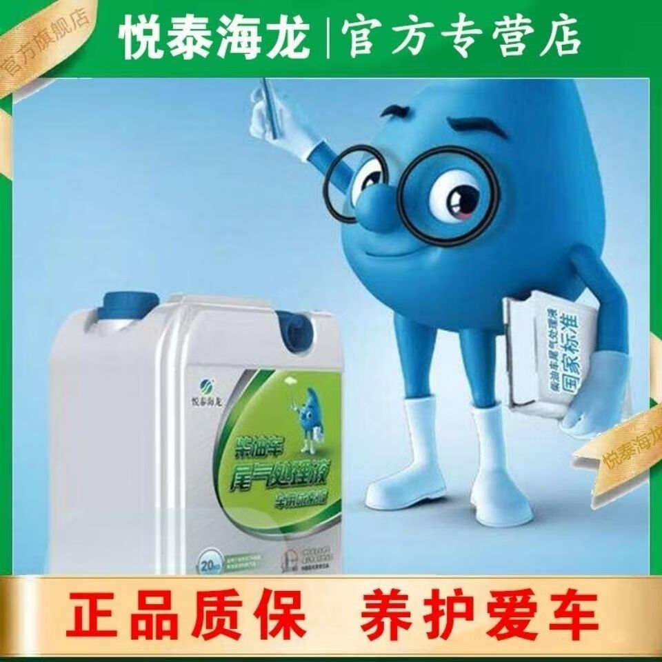 中国石化悦泰海龙尾气处理液10kg车用尿素溶液国四国五国六咨询客服