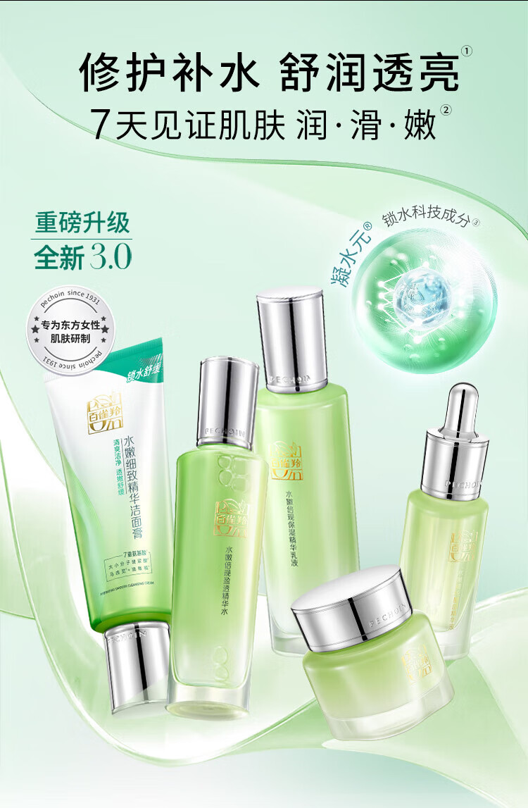百雀羚水乳 水嫩倍现水乳护肤品套装女精华补水保湿滋润水乳圣诞礼物 水嫩倍现盈透水乳两件套