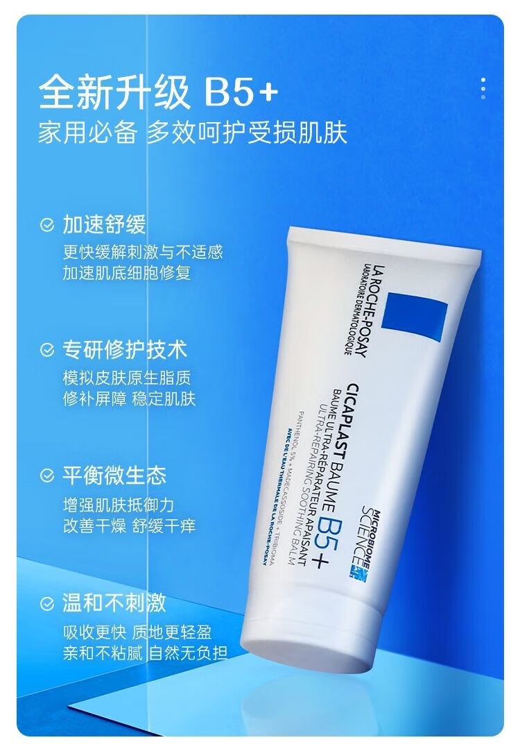 理肤泉B5修复霜舒缓泛红印痕屏障修护换季维稳积雪草敏感肌 B5修复霜 2瓶