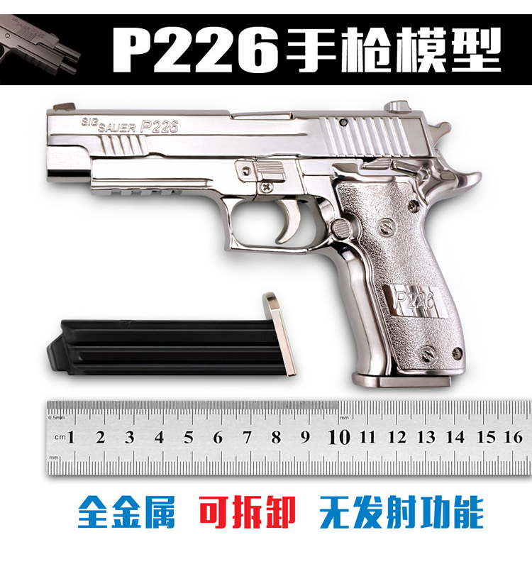 不舍天真1205金属p226枪玩具枪92式合金枪军迷军事模型收藏礼品可拆卸