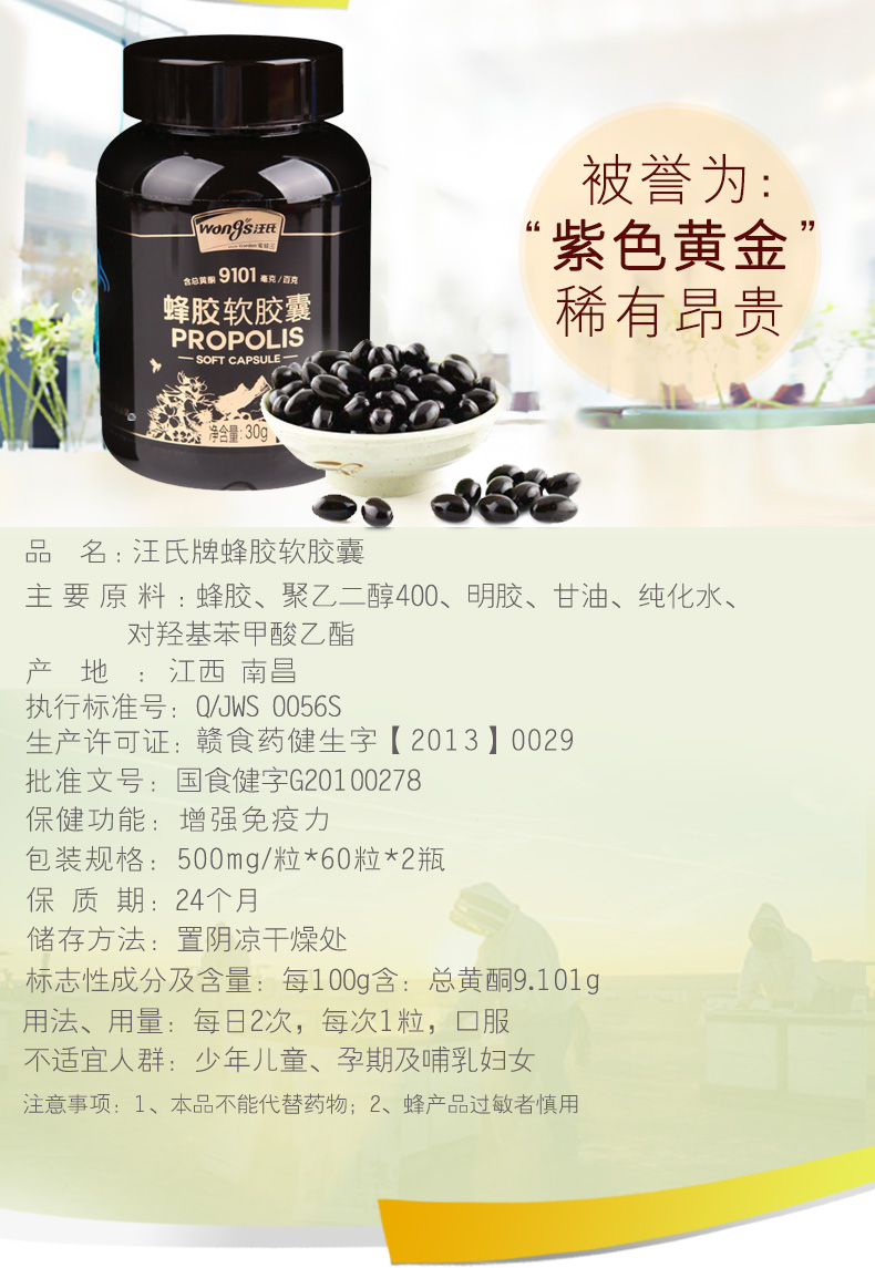 汪氏蜂胶软胶囊(铂金礼盒)30g*2 礼盒装礼品