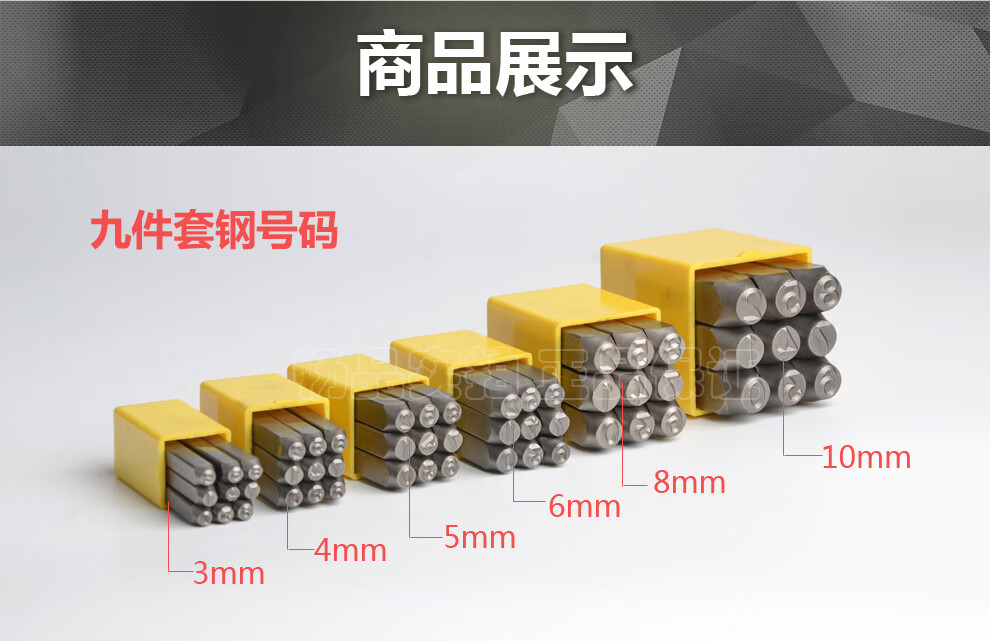 波斯钢印钢字码数字英文字母符号标牌刚字头钢号码字模冲子310mm27