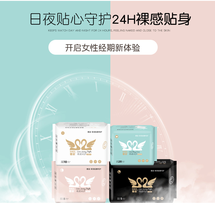 【官方旗舰】奢姿卫生巾负离子轻薄透气姨妈巾日夜组合装8包棉柔 8包