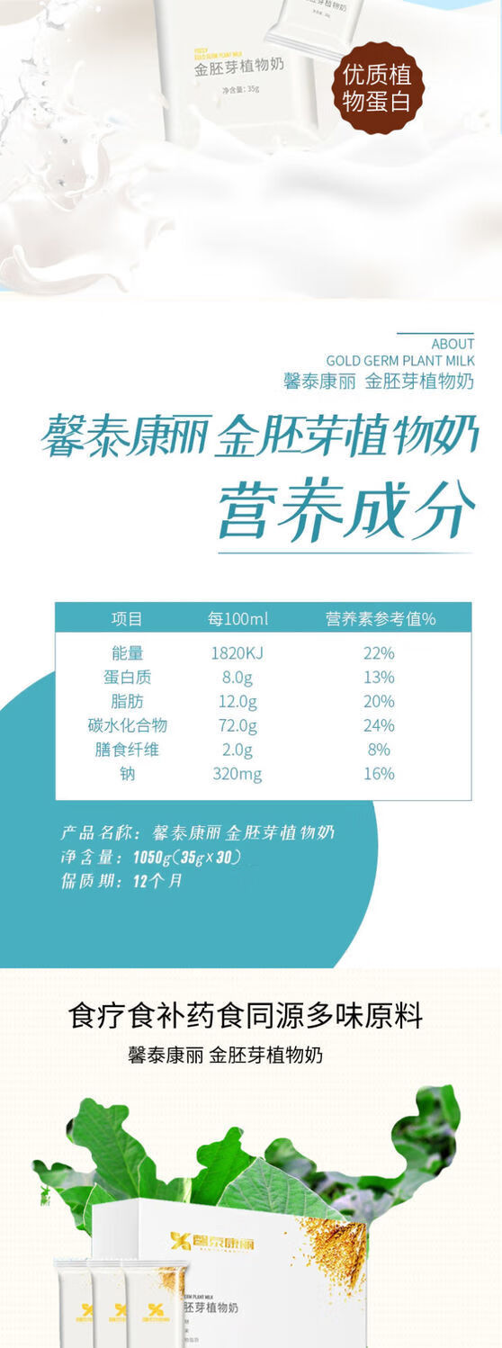 睡前金胚芽植物奶35g30袋整盒代餐无一盒30袋