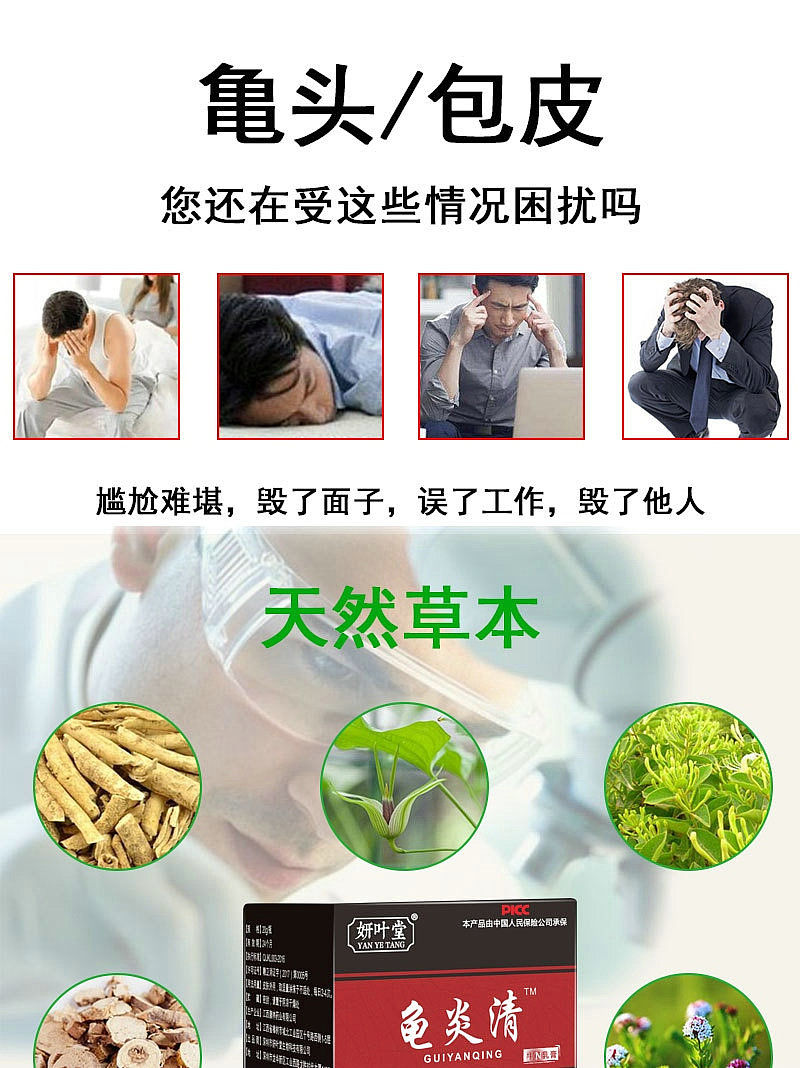 妍叶堂龟炎清男性男生私处用冠状沟包皮垢红肿止痒修复膏20gml