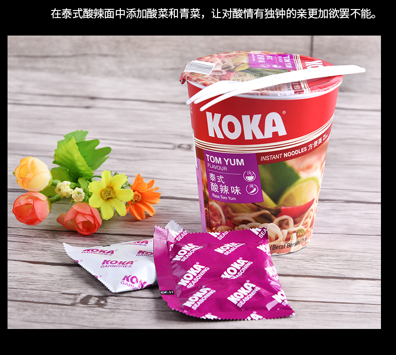 新加坡进口 koka方便面 即食面快熟面可口面 70g*24杯装 整箱装桶装