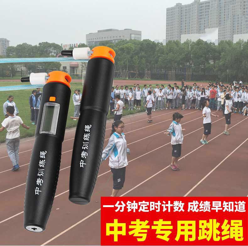 2022年体育中考电子计数计时绳钢丝绳同方温州江西吉林训练设定一分钟