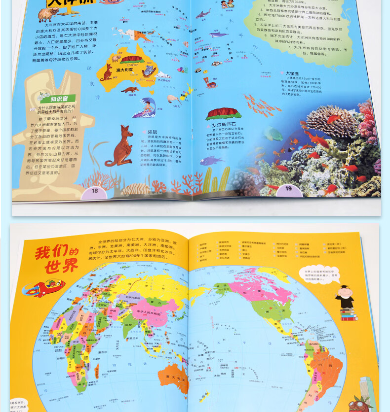 我的第一本中国地图册 世界地图册全2本卡通漫画版地图 儿童地理知识