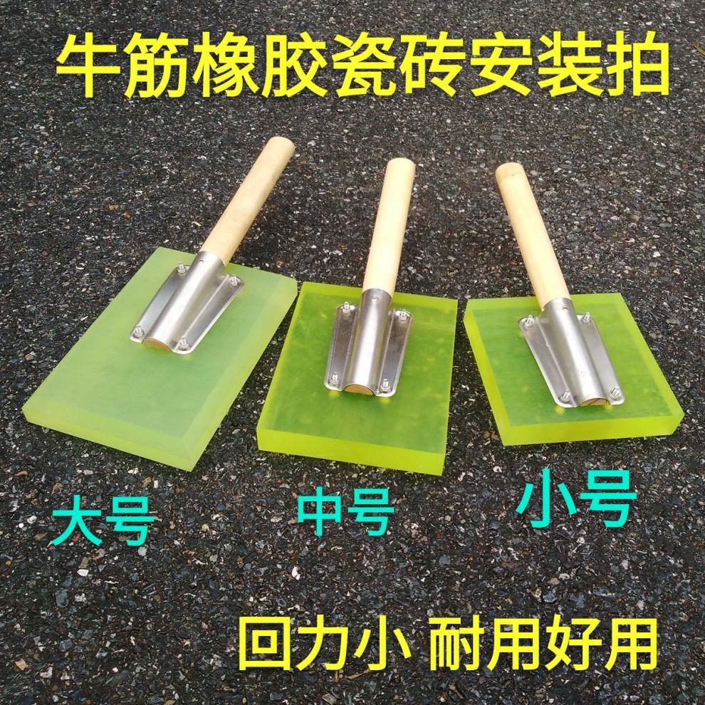 五金工具 手动工具 星耐 板砖铺贴工具地砖瓷砖拍打板橡胶敲打板泥工