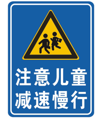 厂区减速慢行警示牌交叉路口注意行人提示牌道路交通安全标识牌铝厂区