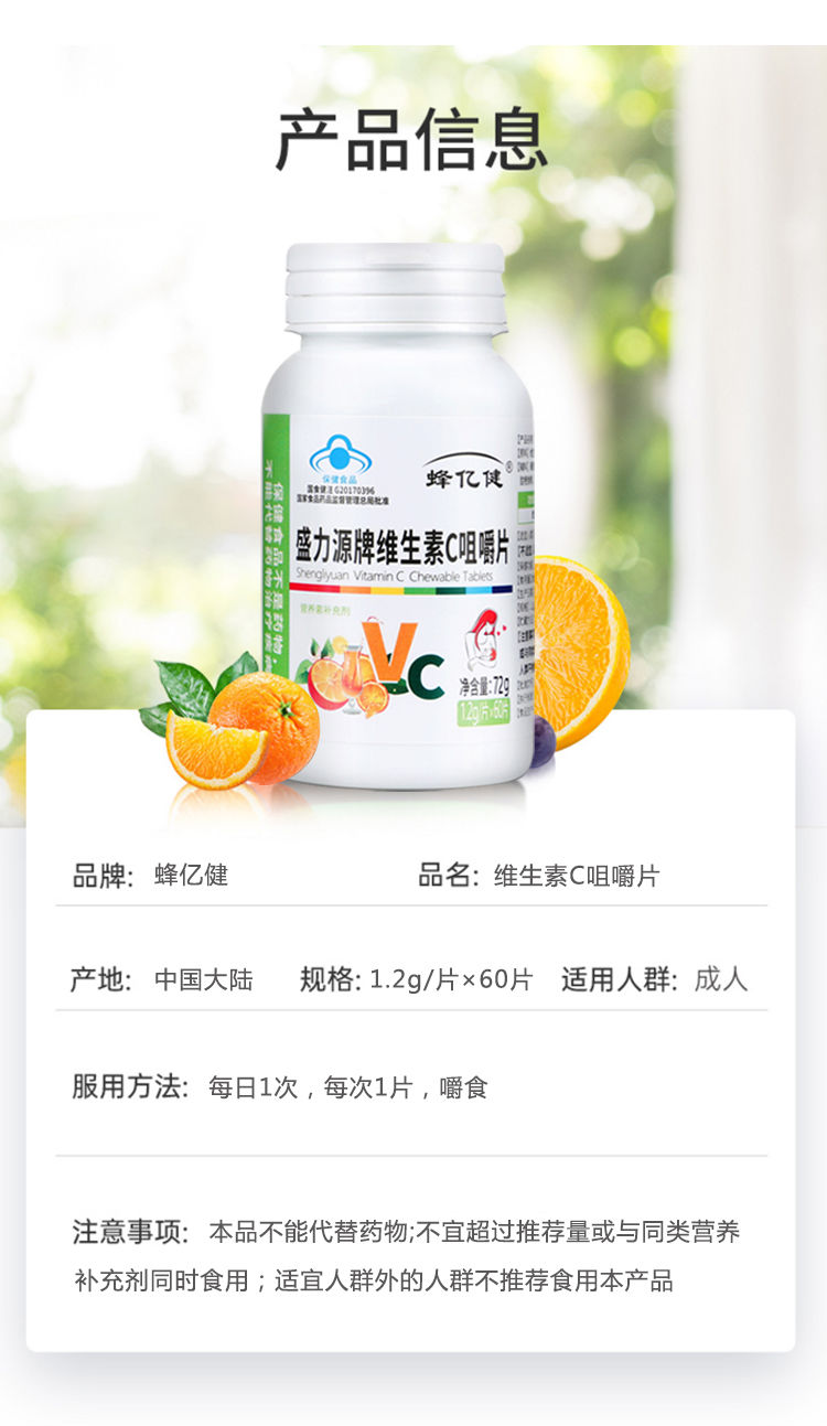 维生素c咀嚼片维生素c维c美白vc含片蜂亿健成人维生素一搭ve甜橙味1瓶