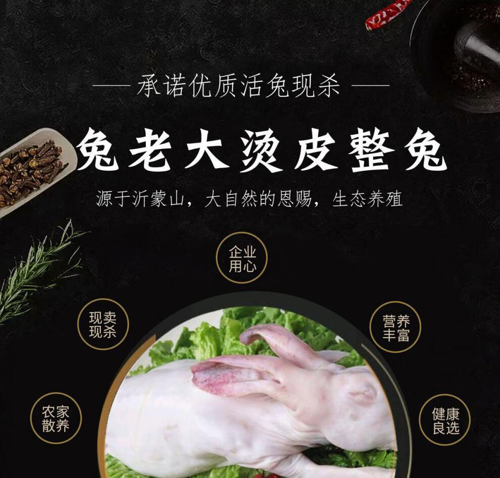 带皮兔肉带皮兔子肉烫皮兔肉整只带头生兔肉4斤到7斤只6斤到65斤带皮