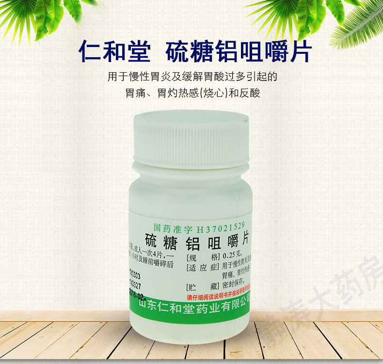 鲁明 硫糖铝咀嚼片 100片 otc 标准装