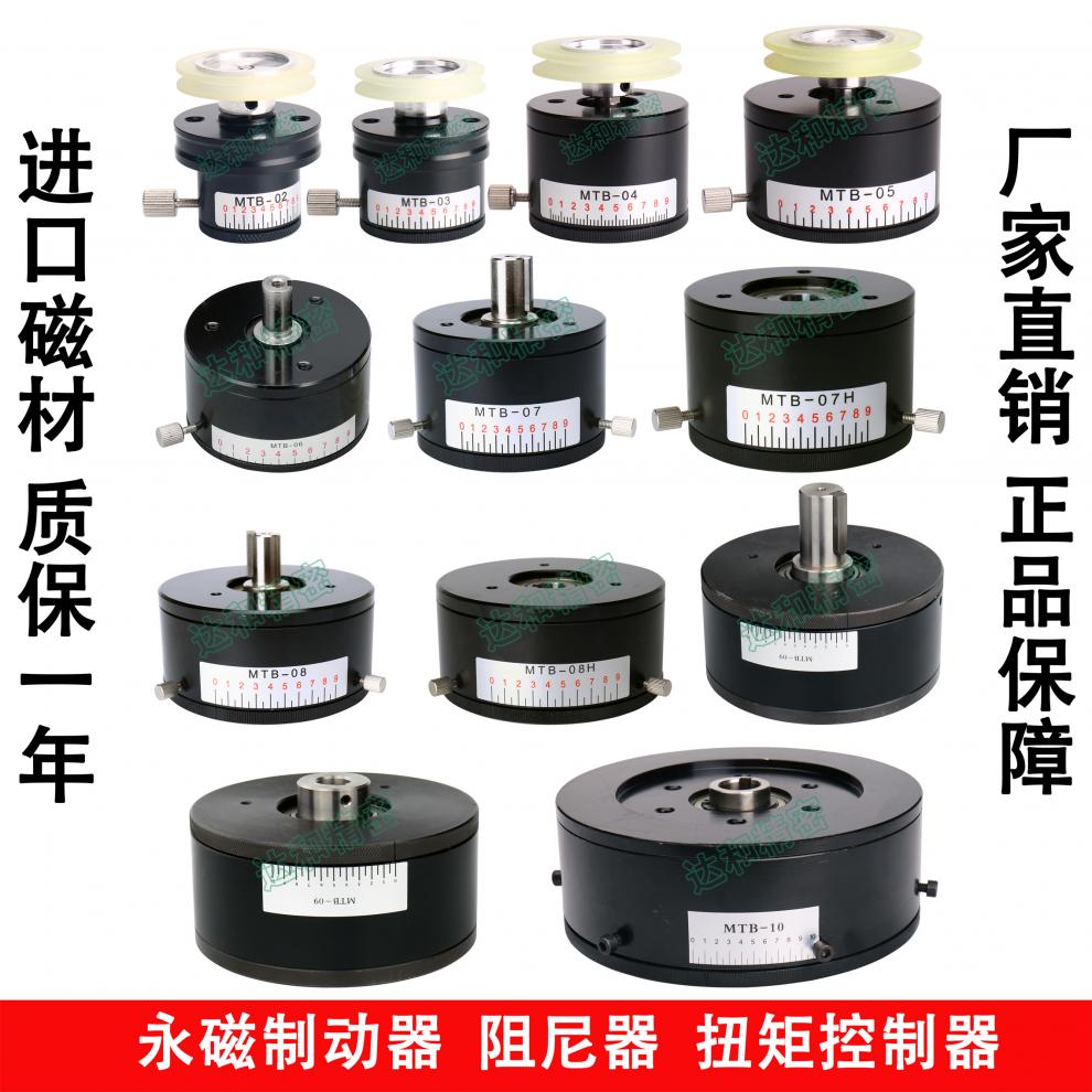 磁阻尼器 模拟负载测试器 绕线设备磁张力器 扭矩限制器 阻力器 mtb