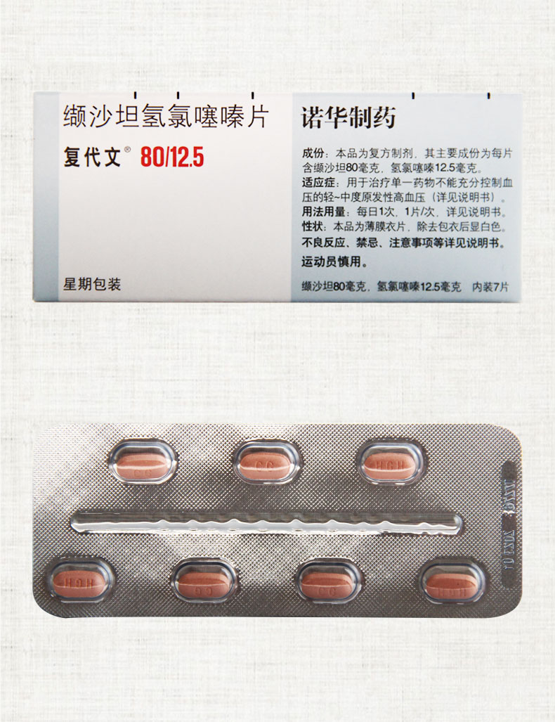 复代文缬沙坦氢氯噻嗪片80mg125mg7片3盒装