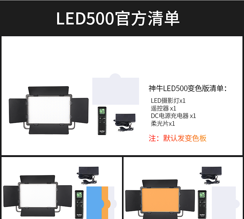 展缘led500摄影灯可调色温单反led摄像机补光灯新闻拍摄采访人像led