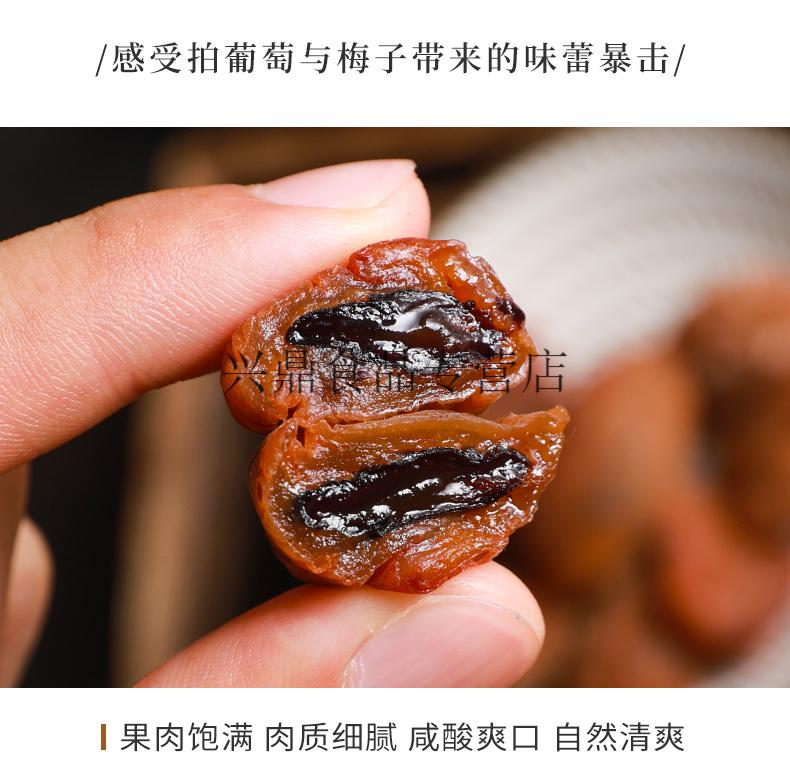 爆浆葡萄梅子陈皮夹心葡萄干无核话梅蜜饯零食蜜饯果脯葡萄梅原味1袋