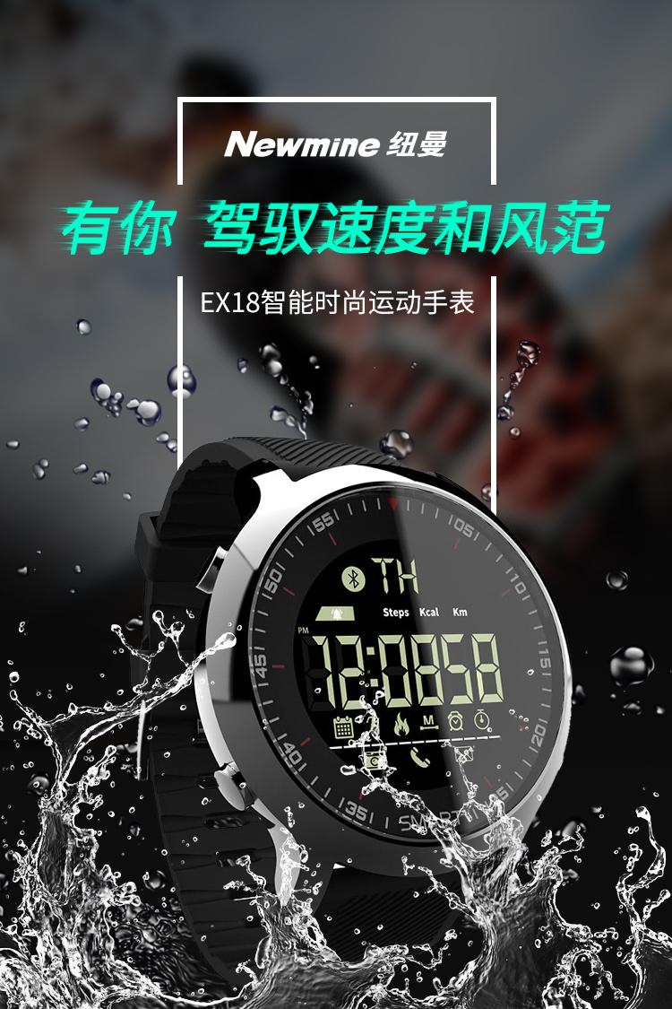 纽曼newmine智能运动手环手表男女计步器蓝牙防水户外手表来电信息