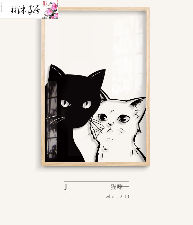 北欧墙面客厅猫咪装饰画餐厅透明玻璃猫挂画黑白摆件壁画 单幅价格,请