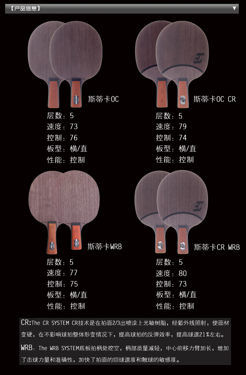 斯蒂卡乒乓球底板occrwrb 5层进攻弧圈斯帝卡乒乓球拍 oc cr 直拍