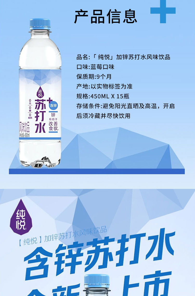 恬女神饮料批发纯悦苏打水含锌含烟酸改善食欲增强代谢450ml含烟酸